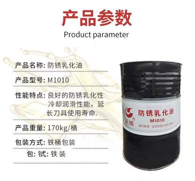 長城防銹乳化油M1010金屬加工切削液皂化液潤滑油170kg大桶
